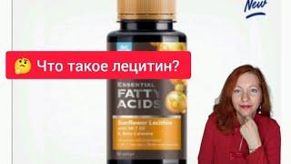 ЛЕЦИТИН - НОВИНКА ОТ SIBERIAN WELLNESS | ЕЛЕНА МИХЕЕВА СИБИРСКОЕ ЗДОРОВЬЕ