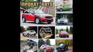 Прокат авто в Тернополі GRAND GARAGE