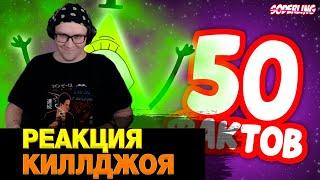 50 Новых Фактов о "Гравити Фолз", которые Вы Не знали \ РЕАКЦИЯ НА @SoderlingOC