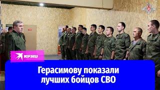 Генерал армии Валерий Герасимов вручил награды военнослужащим в зоне проведения СВО