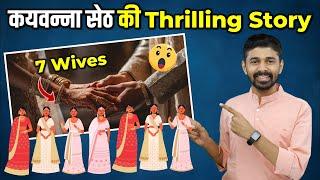 कयवन्ना (कृतपुण्य) सेठ की रोचक कथा | Thrilling Story Of Kayavanna (Krutpunya) Seth | Jain Stories |