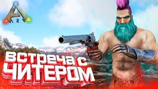 ARK | СОЛО ВЫЖИВАНИЕ #2 - Битва с ЧИТЕРОМ на сервере в АРК! Тяжелый день в Ark Survival Evolved