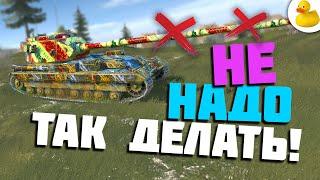 НЕ СОВЕРШАЙ ЭТИХ ОШИБОК В WOT BLITZ/TANKS BLITZ