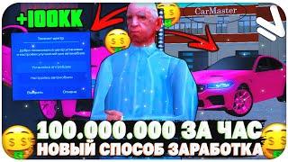 100.000.000 ЗА МИНУТУ! БАГ В ПЕРФОМАНС-ТЮНИНГЕ НА NAMALSK RP