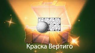 ВЫПАЛА НОВАЯ АНИМИРОВАННАЯ КРАСКА! / ОТКРЫТИЕ КОНТЕЙНЕРОВ в ТАНКИ ОНЛАЙН