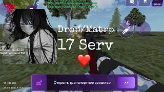 Заебал анти чит￼…….  [Матрешка рп - Онлайн Игра] Залет на дроп!