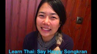 Learn Thai in 1 minute : How to say Happy Songkran