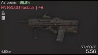 Скрафтил fn f2k tactical | STALCRAFT EU