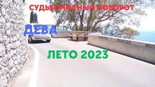 ДЕВАЛЕТО 2023СУДЬБОНОСНЫЕ СОБЫТИЯГОРОСКОП ТАРО Ispirazione