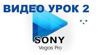 Sony Vegas PRO 13(Урок 2) Создание логотипа