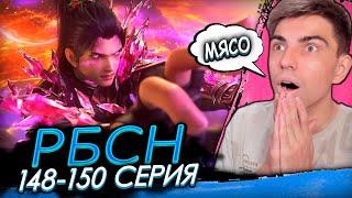 В ГОСТЯХ У РОДА ГУ! Расколотая битвой синева небес 148-150 серия | Реакция