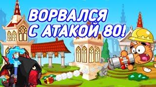 ТЕСТ 80 АТАКИ! ВОРВАЛСЯ НА СТАВКИ! WORMIX MOBILE