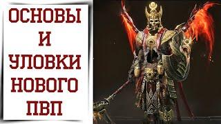 Новый ПВП режим Diablo Immortal | Дорога Крови - гайд