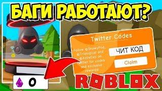 БАГИ И ЧИТЫ РАБОТАЮТ? ОБНОВЛЕНИЕ СИМУЛЯТОР ЖНЕЦА РОБЛОКС! ROBLOX