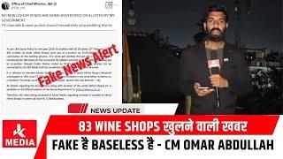 83 Wine Shops खुलने वाली खबर #F@ke है Base|ess है - CM Omar Abdullah