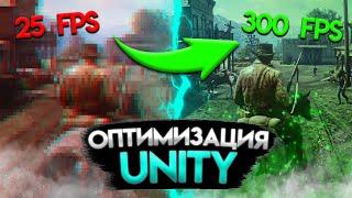 Как ОПТИМИЗИРОВАТЬ игру на Unity