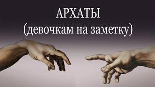 АРХАТЫ (2 часть ) #архаты #магирани #пробуждение #близнецовые_пламена