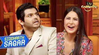 अपने भाई Uday और Majnu को भूल गई Katrina Kaif! | The Kapil Sharma Show | Siddharth Sagar