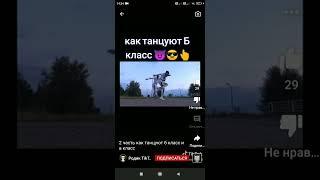 как танцуют а класс и б класс 3 часть