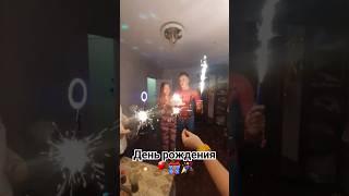 День рождения  #др #деньрождения #деньрождение #birthday #подарок #прикол #словопацана