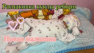 Распаковка новой куклы реборн!) Reborn baby box opening!