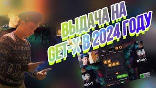 GET-X | КАК ВЫДАЕТ ГЕТ-ИКС ПО ТАКТИКАМ В 2024 ГОДУ | ГЕТИКС | +2 БЕЗДЕПА ВНУТРИ ВИДЕО!