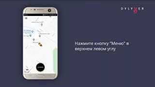 Dylyver. Для водителей, как выводить деньги на банковский счёт.