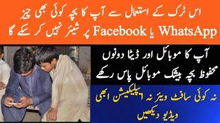 |Very Easy Way To Avoid Mobile Data Sharing on Whatsapp or Facebook|Children Using Mobile Phones|