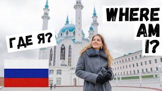 Я всё ещё в России? | Самый удивительный город