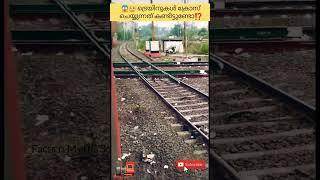 ട്രെയിനുകൾ ക്രോസ് ചെയ്യുന്നു‼️#shorts #shortsmalayalam #viral #viralmalayalam #train #malayalam