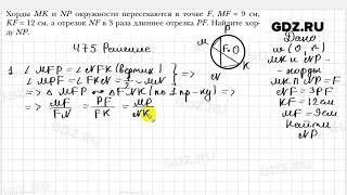 № 475 - Геометрия 8 класс Мерзляк