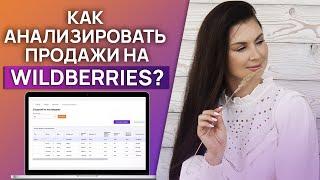 Аналитика продаж на маркетплейс / На какие показатели нужно опираться в маркетплейсе?