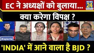 Rashtra Ki Baat : EC ने अध्यक्षों को बुलाया... क्या करेगा विपक्ष ? Manak Gupta के साथ LIVE