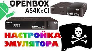 Установка и настройка эмулятора на android ресиверах Openbox серии AS4K и AS4K CI