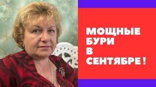 Мощные магнитные бури конца сентября !