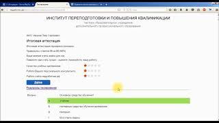 Переподготовка ФЛ - 7  Прохождение итоговой аттестации