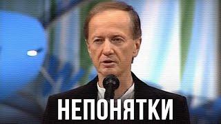 Михаил Задорнов «Непонятки» Концерт 2005