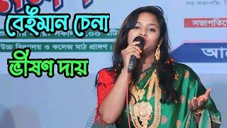 এই দুনিয়ায় বেঈমান চেনা ভীষণ দায় | Ei buniya Beiman cena vishon day | বিচ্ছেদ গান | Sajib Media