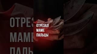 В Фергане мужчина отрезал своей маме пальцы #новости #узбекистан #ташкент