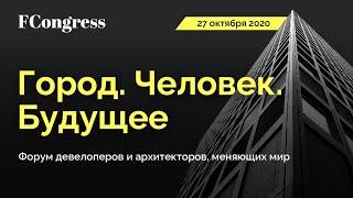 Президент группы «Эталон» Геннадий Щербина для форума девелоперов и архитекторов Forbes Congress