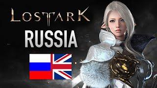 RU LOST ARK: HOW TO PLAY RUSSIAN LOST ARK + ENGLISH PATCH