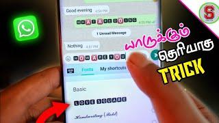 கலக்கல் அப்டேட், இந்த Option உங்க Whatsapp-ல இருக்கா? New Update | SURYA TECH