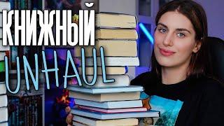 Книжный Unhaul 