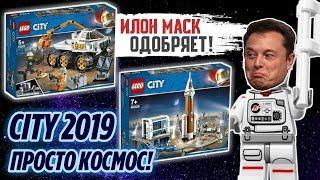 Новое LEGO City Space 2019 Изучение космоса