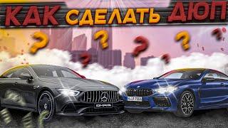 КАК ПРАВИЛЬНО ДЮПАТЬ МАШИНЫ В ИГРЕ Car parking multiplayer КОПИИ АВТО ЛЕГКО