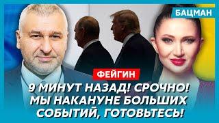 Фейгин. Путин отказал Трампу, что теперь будет, война НАТО с Россией, Трамп в Киеве, обвал нефти