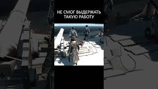 НЕ СМОГ ВЫДЕРЖАТЬ ТАКУЮ РАБОТУ (assassins creed rouge)