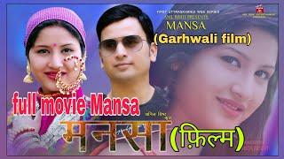 Mansa मनसा गढ़वाली (full movie) Garhwali // director: Anil Bisht//actor: Vijender Rana, Rupa Gusain