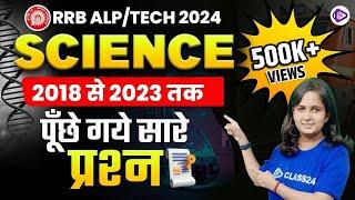 RRB ALP/TECH 2024 | Railway ALP/TECH Science 2018 से 2023 तक पूँछे गये सारे प्रश्न by Shipra Ma'am