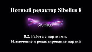8.2. Работа с партиями.  Извлечение и редактирование партий